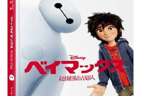 超能陆战队在线观看,超能陆战队超清免费观看