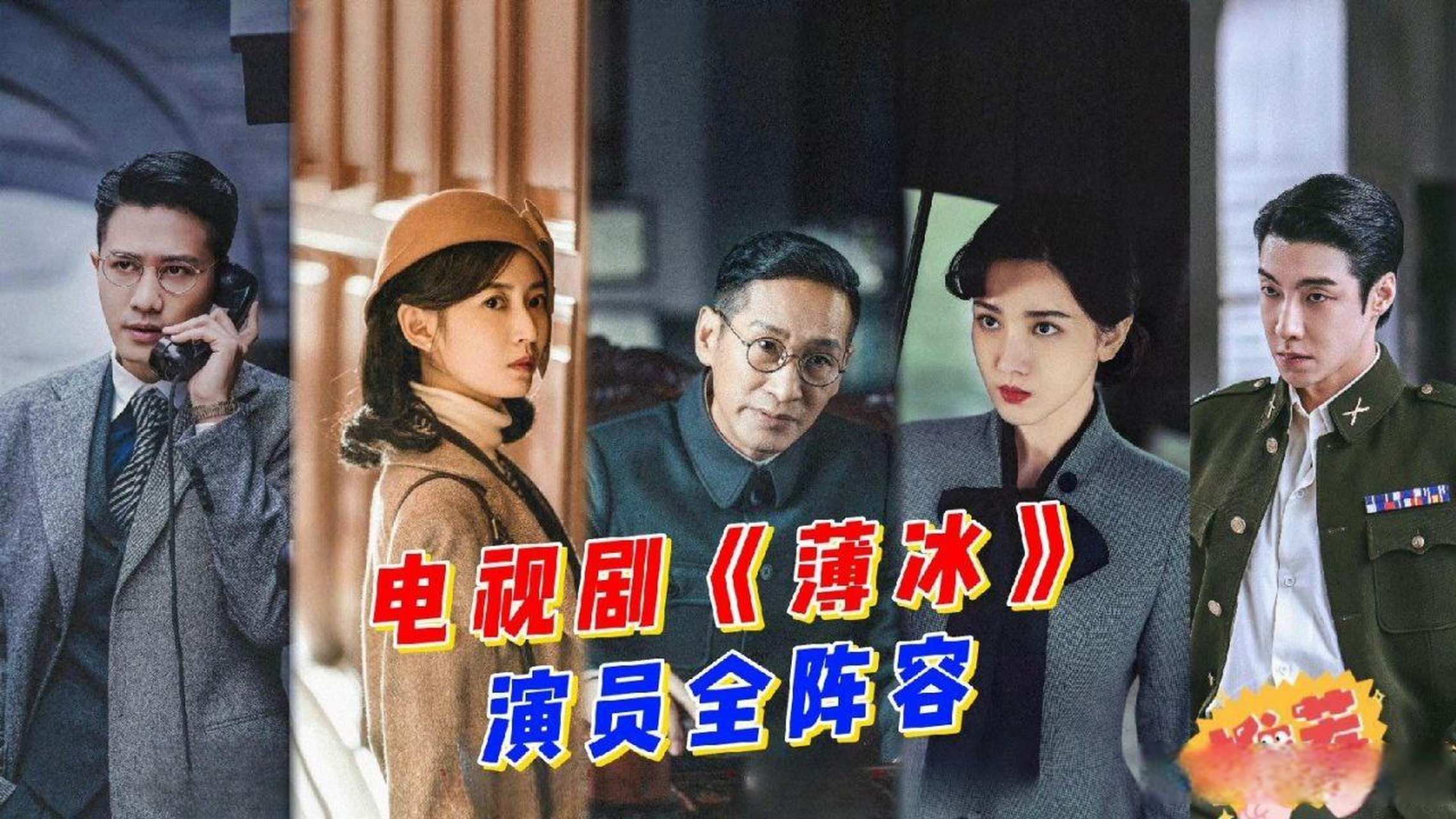 薄冰电视剧剧情介绍,薄冰电视剧剧情介绍40免费观看