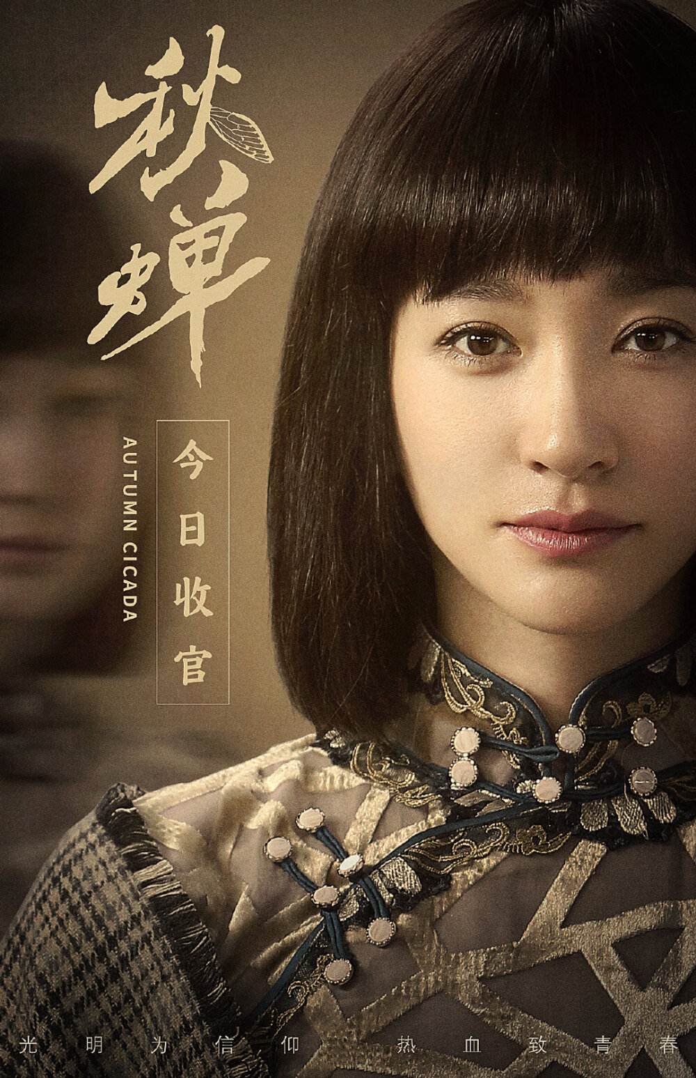 秋蝉全集在线观看,秋蝉2019免费观看全集