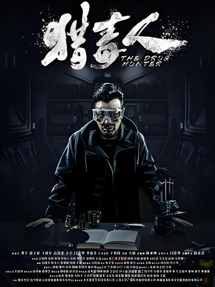 猎毒人剧情,猎毒人解析