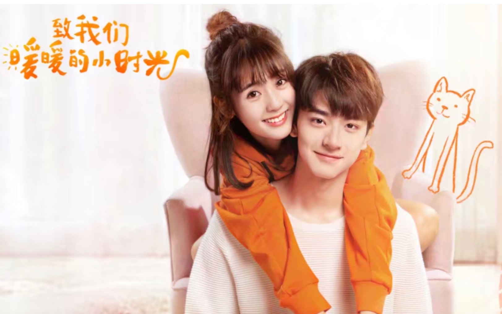 致我们暖暖的小时光在线看,致我们暖暖的小时光高清在线观看地址