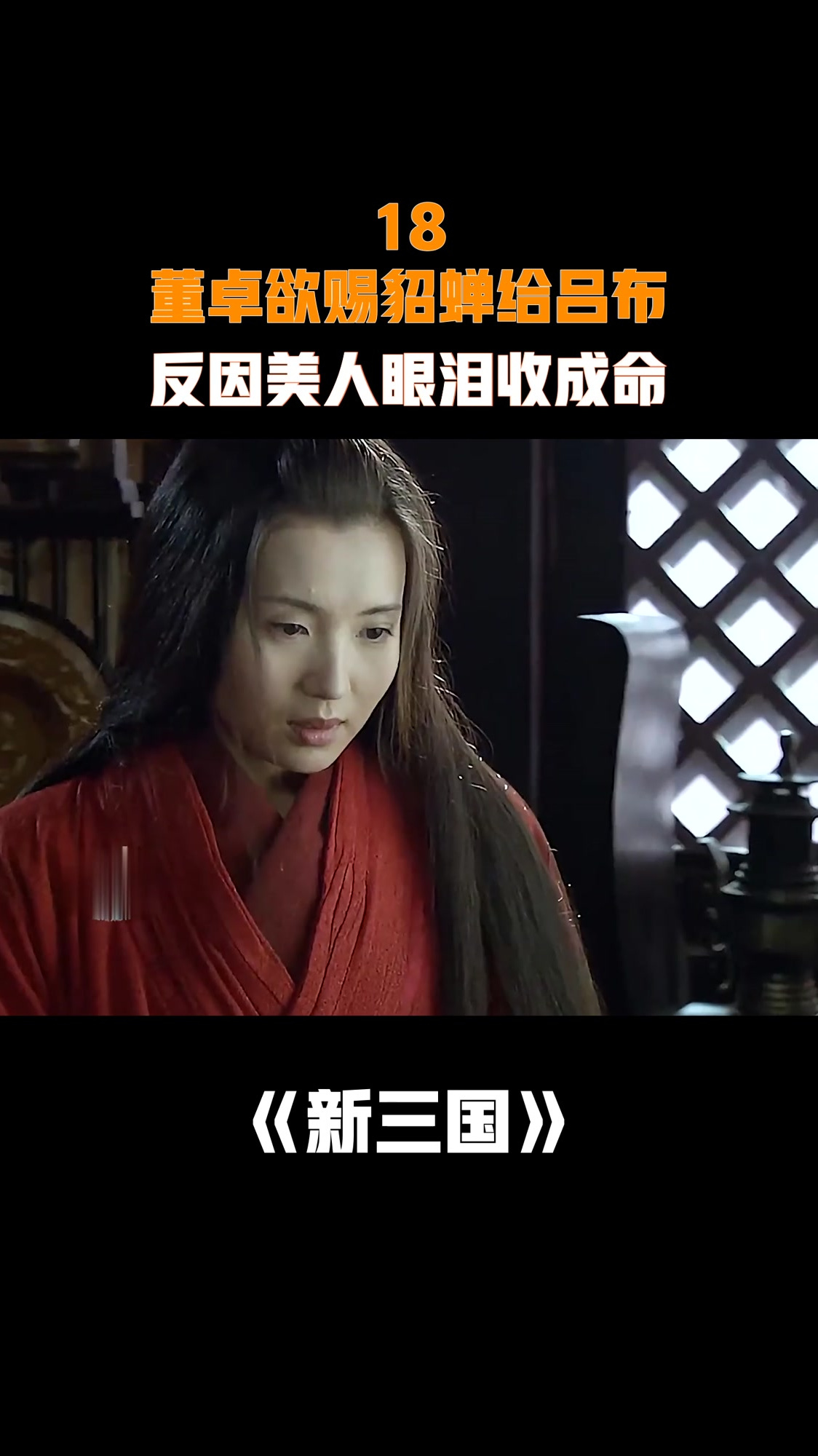 新三国演义剧情介绍,新三国演义剧情介绍分集