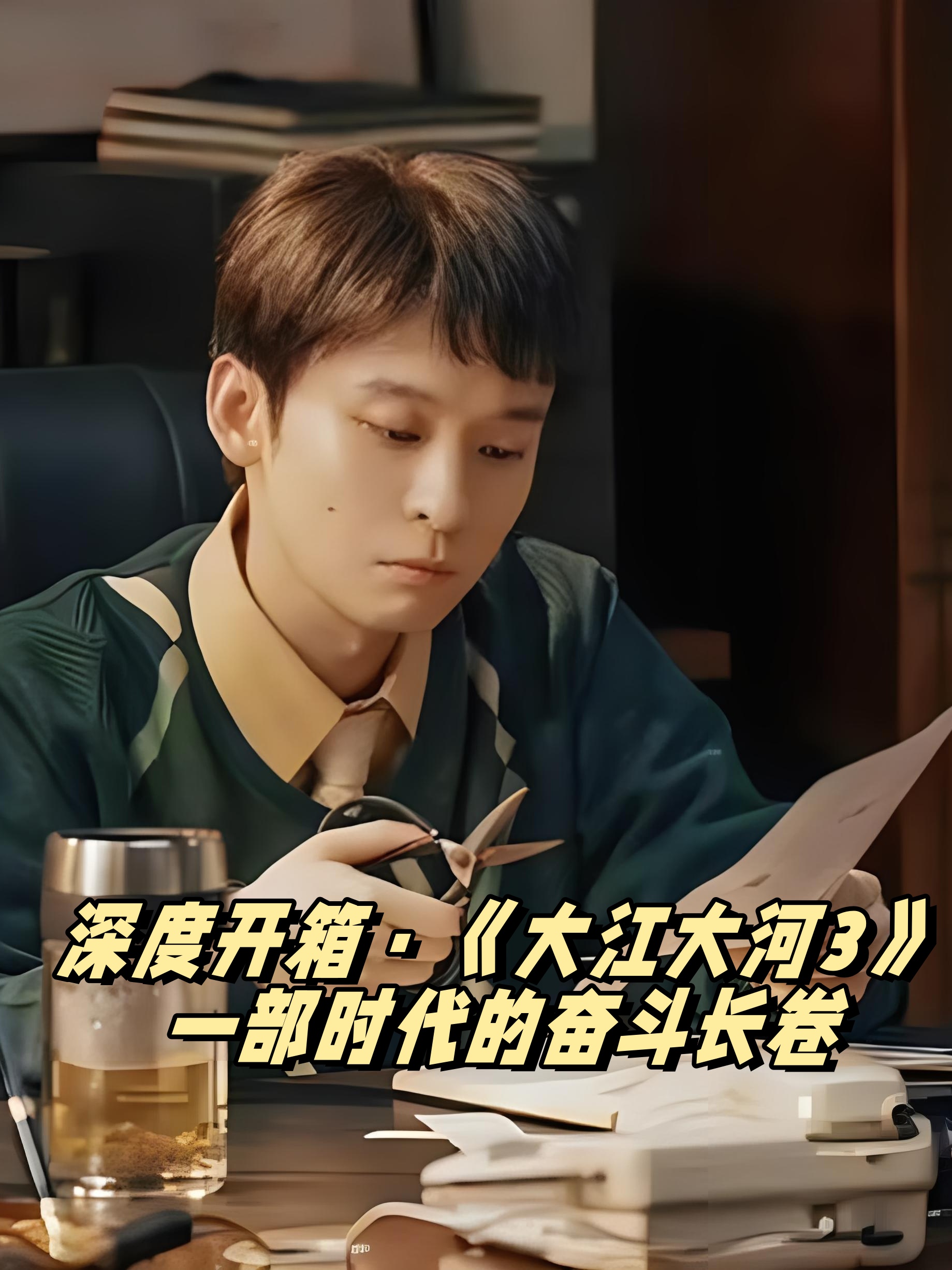 大江大河剧情介绍,大江大河剧情介绍简介