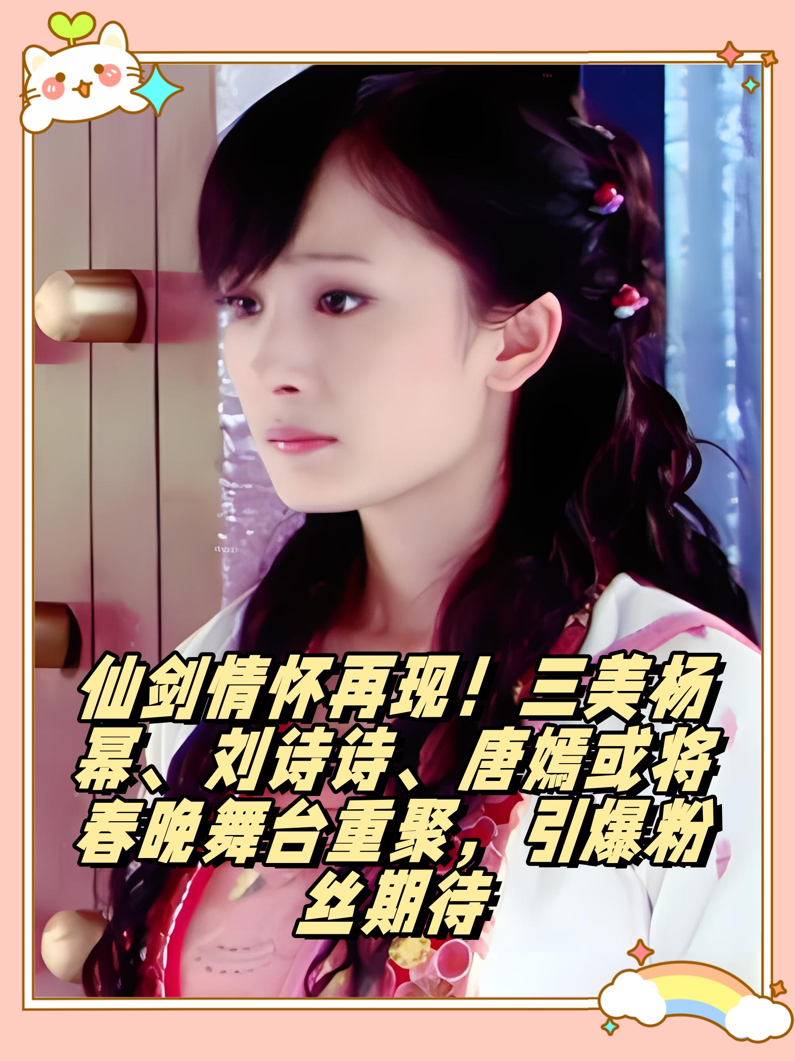 仙剑奇侠传三剧情介绍,仙剑奇侠传三剧情详解