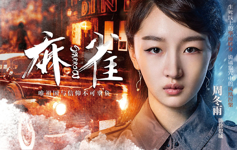 电视剧麻雀全集在线观看,电视剧免费观看麻雀