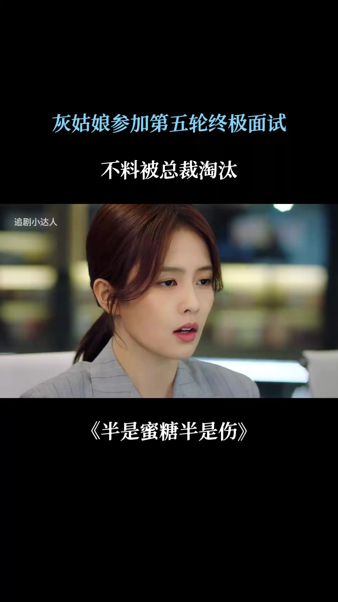 半是蜜糖半是伤剧情分集介绍,半是蜜糖半是伤剧情分集剧情介绍