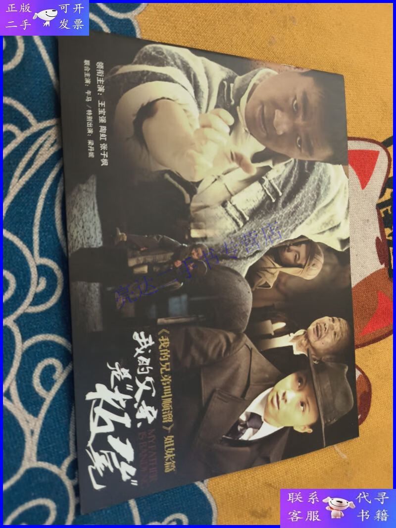 我的父亲是板凳剧情,我的父亲是板凳 电视剧演员