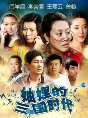 老妈的三国时代剧情,老妈的三国时代剧情结局