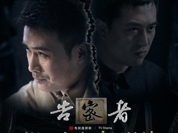 告密者剧情,告密者剧情介绍