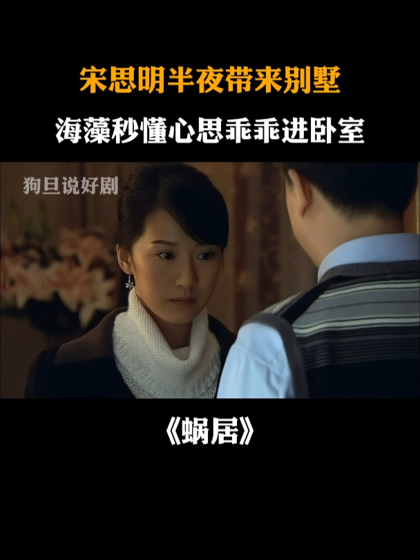 蜗居分集剧情介绍,蜗居分集剧情介绍电视猫