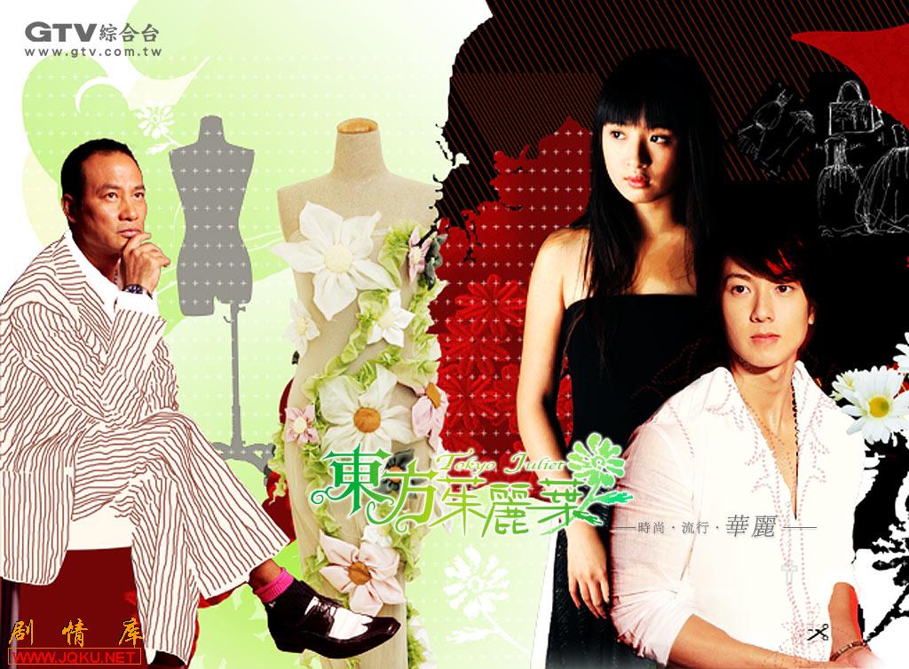 东方茱丽叶剧情介绍,东方茱丽叶剧情介绍大结局