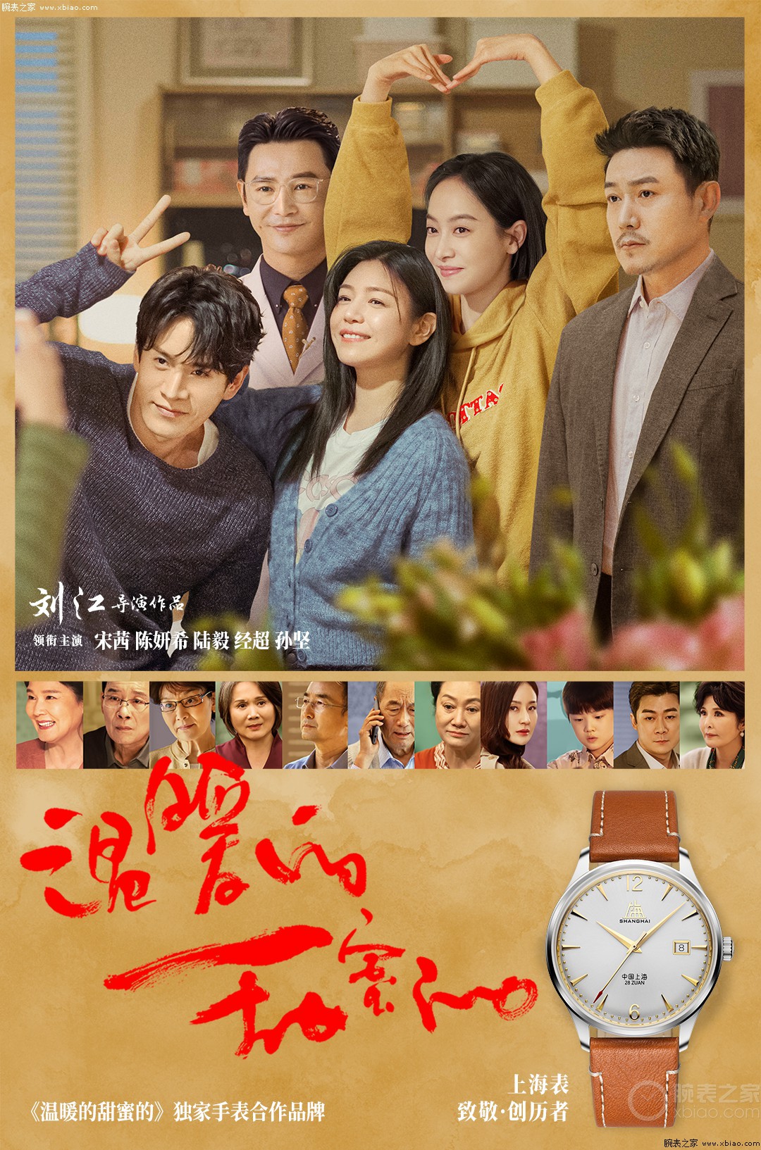 温暖的甜蜜的剧情简介,温暖的甜蜜的剧情介绍