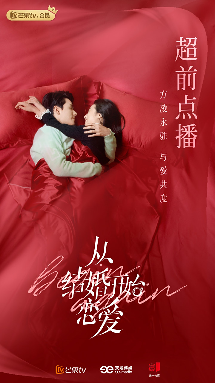 从结婚开始恋爱剧情介绍,从结婚开始恋爱免费完整版