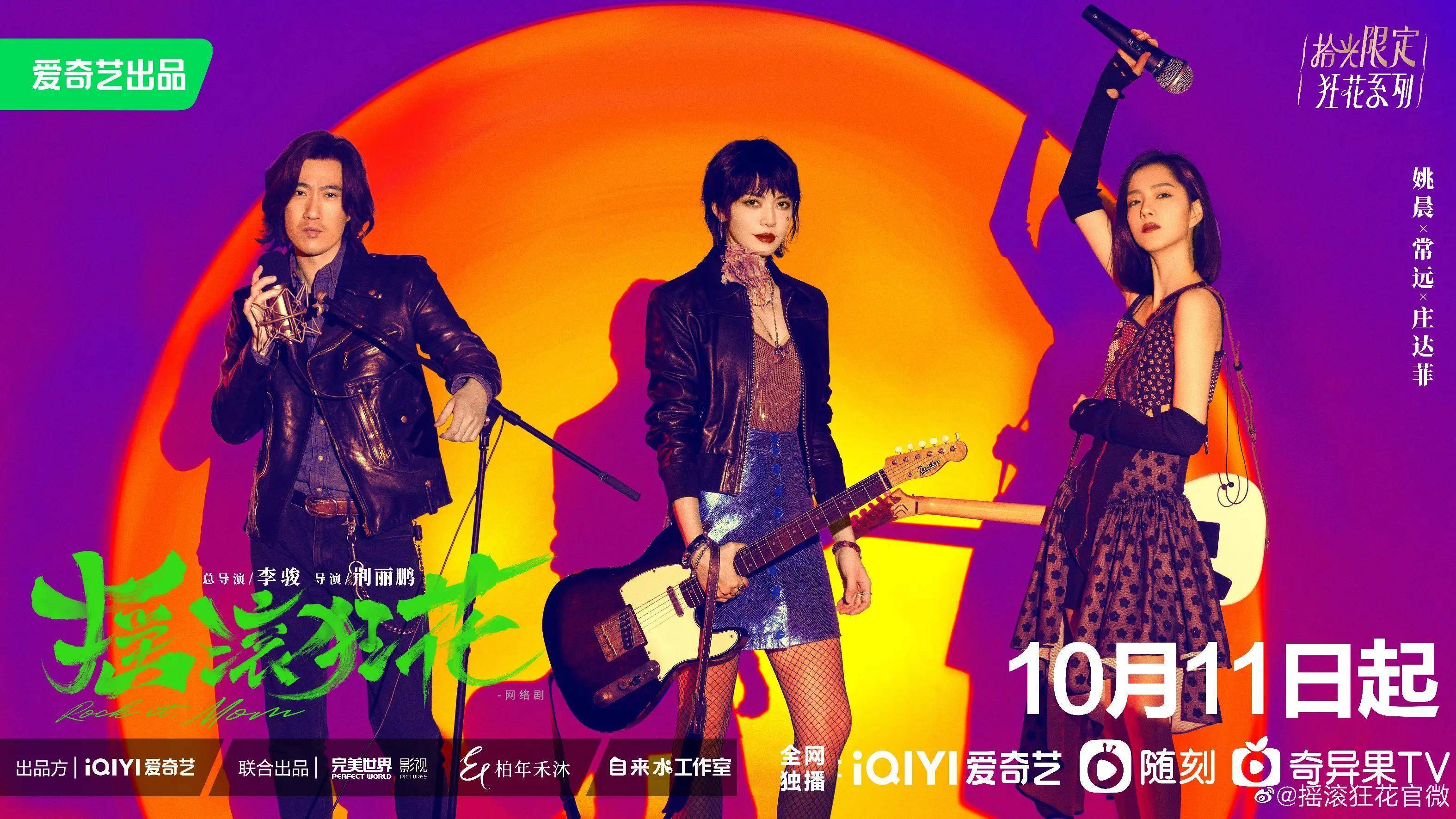 摇滚狂花剧情介绍,摇滚狂花剧情介绍详细