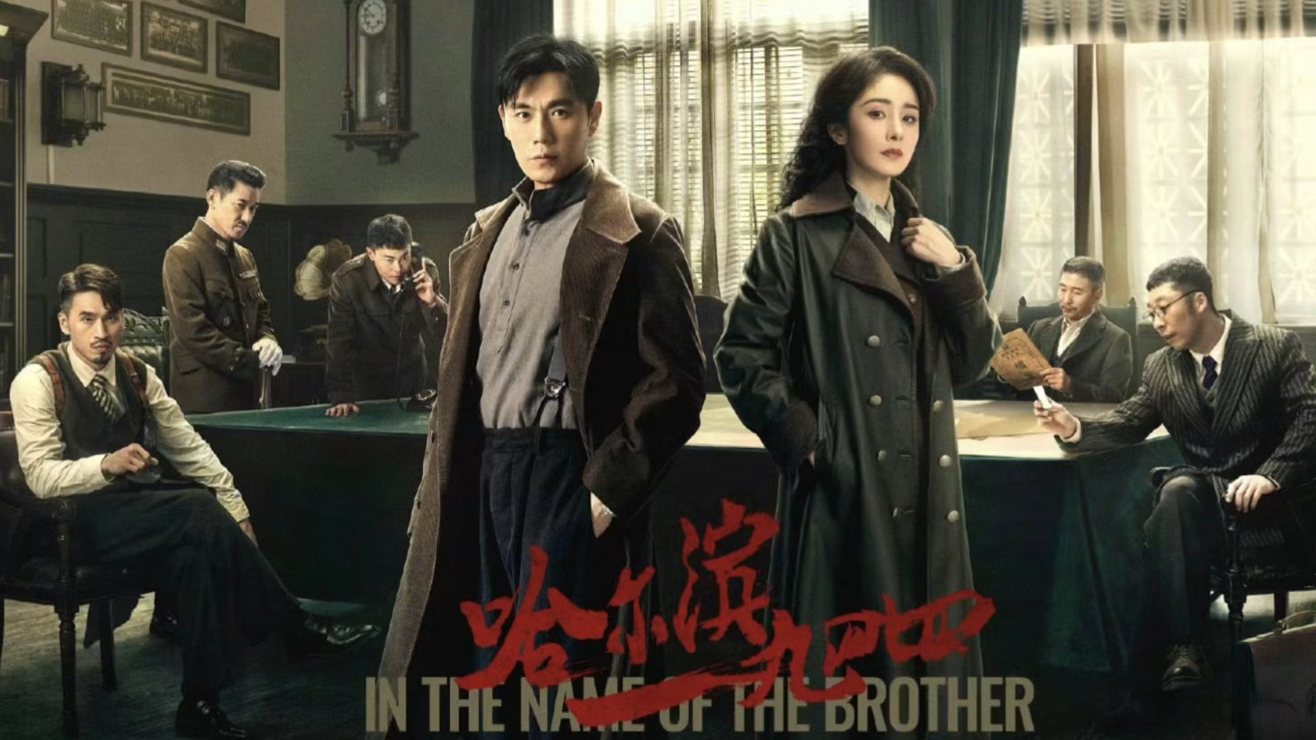 哈尔滨1944剧情分集介绍,136集分集简介