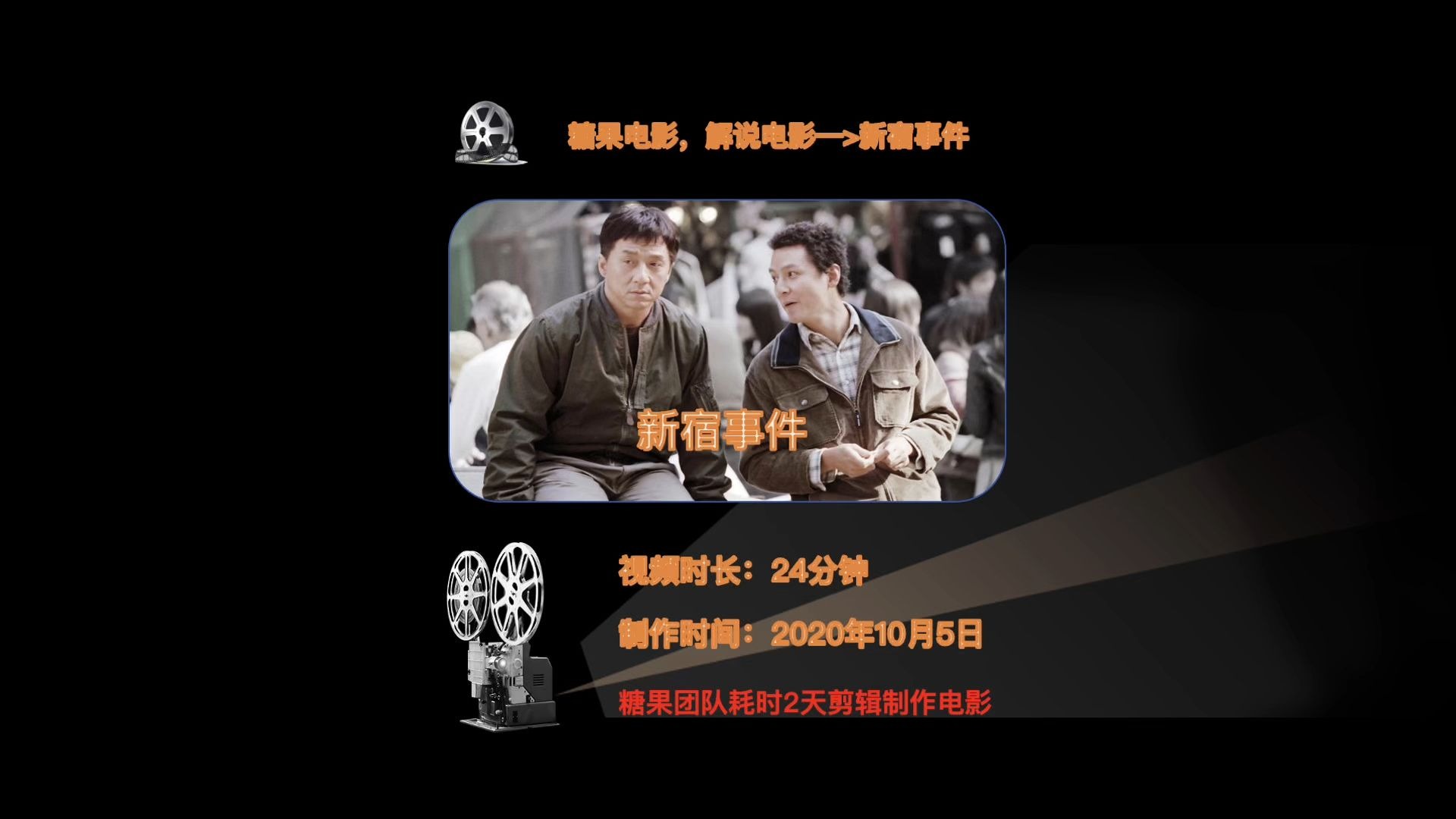 新宿事件在线电影观看,新宿事件电影中文免费观看完整版