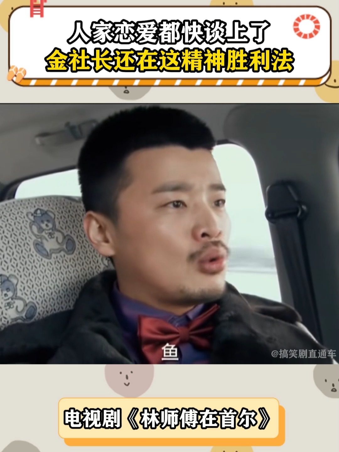 林师傅在首尔剧情介绍,林师傅在首尔演员表