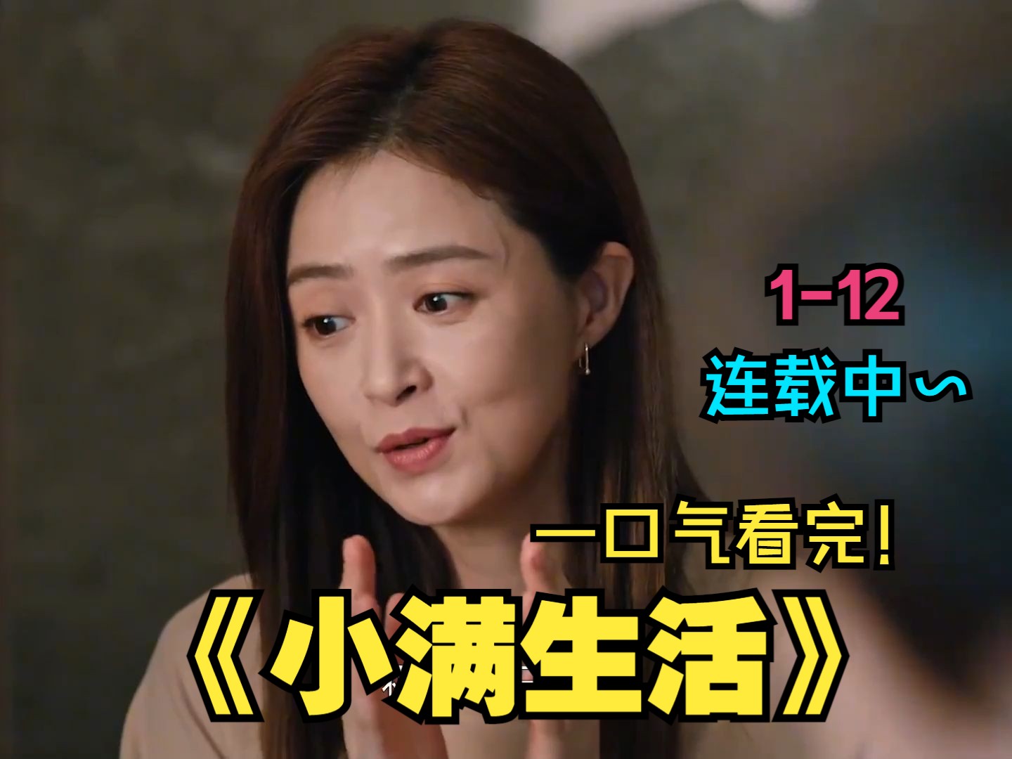 小满生活剧情介绍,小满生活剧情介绍分集介绍