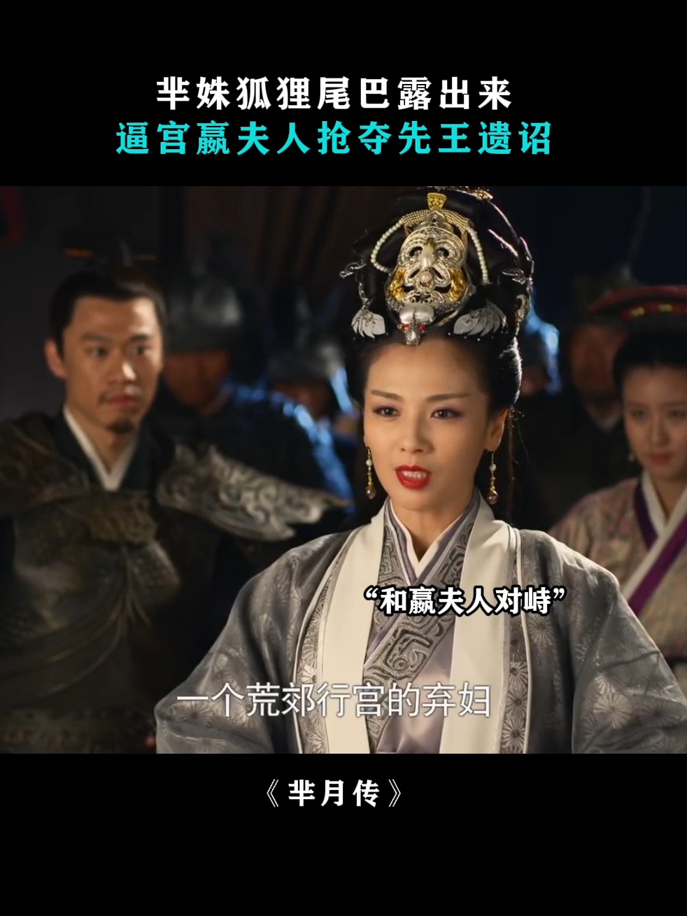 电视剧芈月传剧情介绍,电视机芈月传剧情介绍