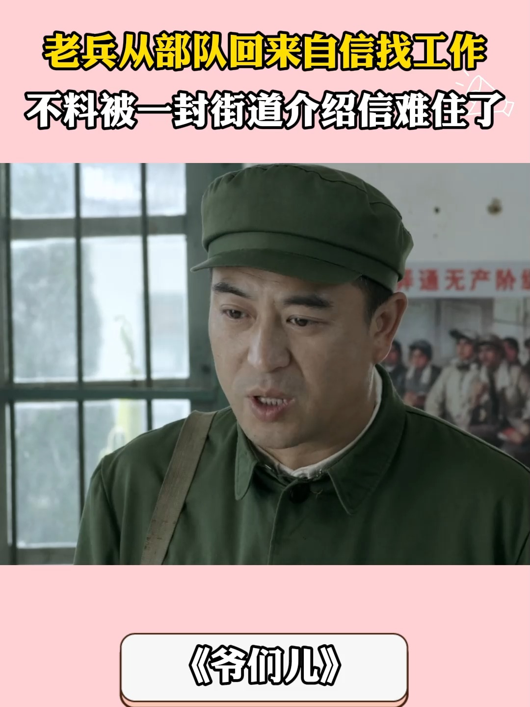 爷们儿剧情介绍,爷们儿剧情介绍12