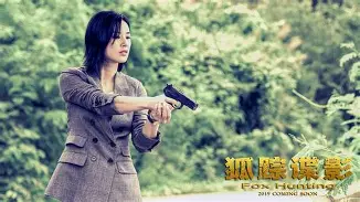 狐步谍影剧情介绍,狐步谍影剧情介绍大全