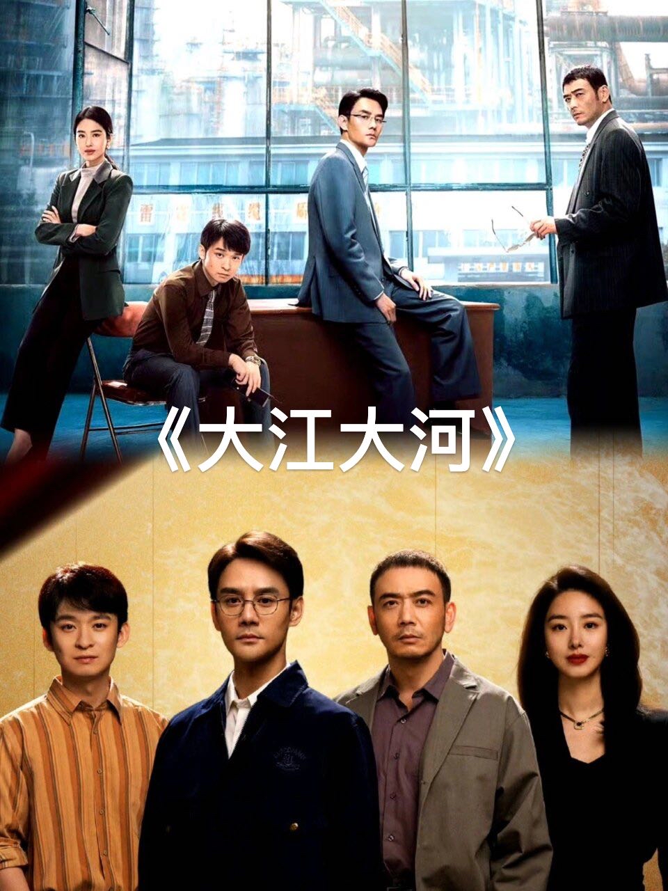 大江大河2剧情介绍,电视剧大江大河2剧情介绍