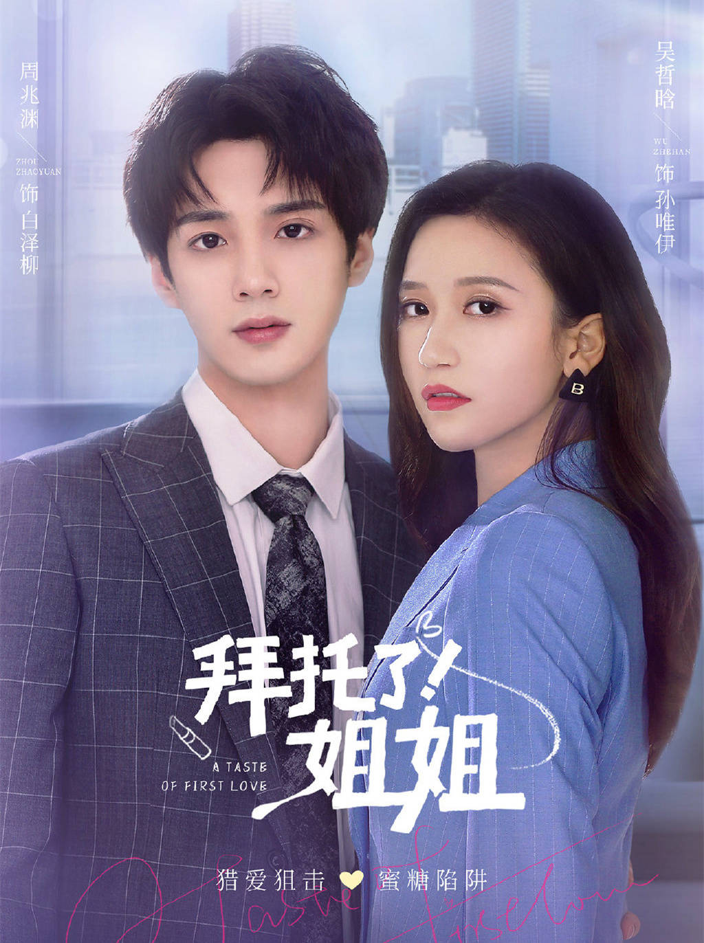 恋了爱了剧情介绍,恋了爱了分集剧情