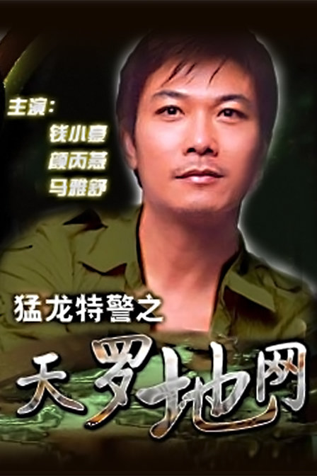 猛龙在线观看,猛龙电影在线观看国语超清