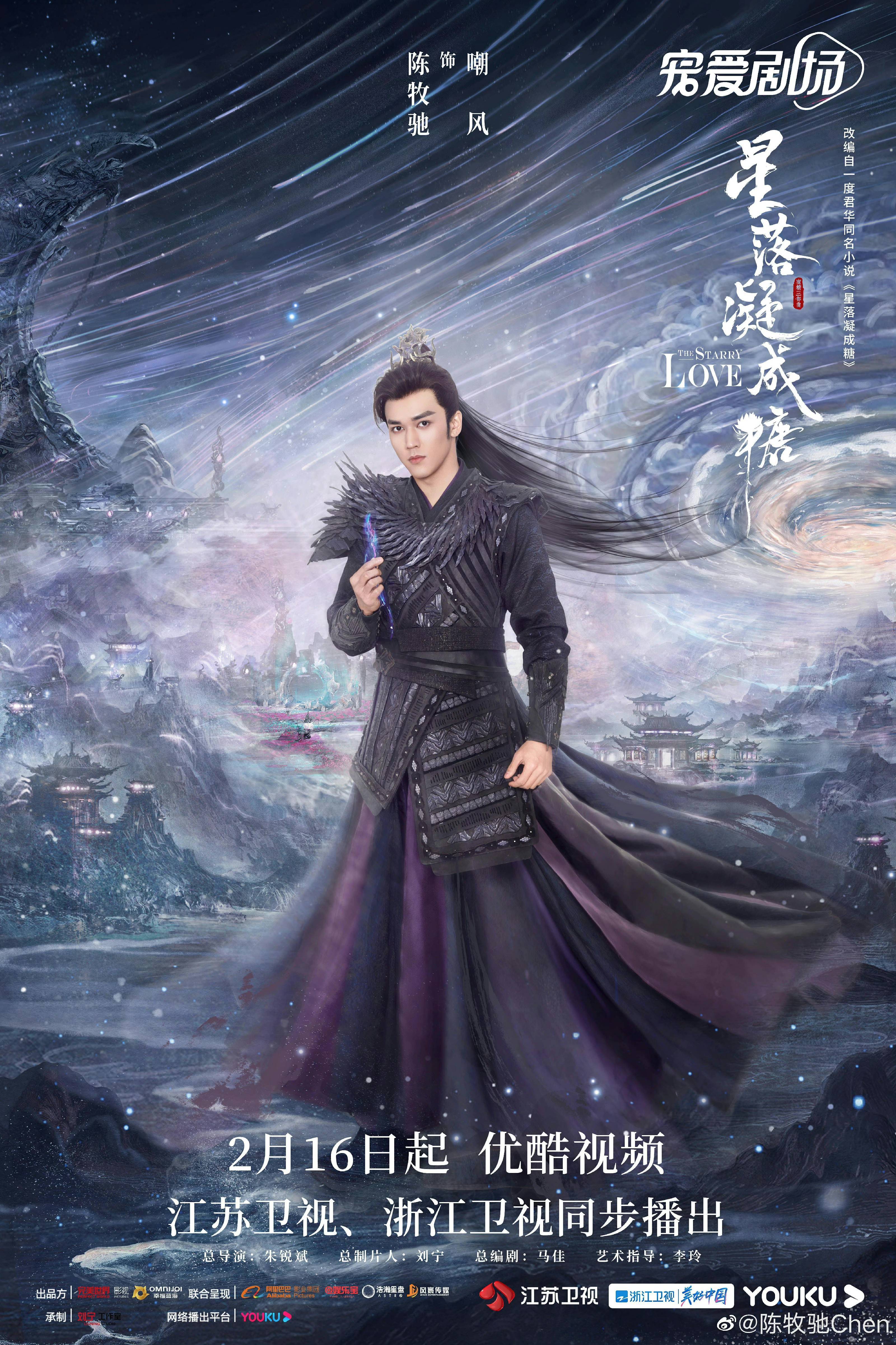 星落凝成糖剧情介绍,星落凝成糖在线观看