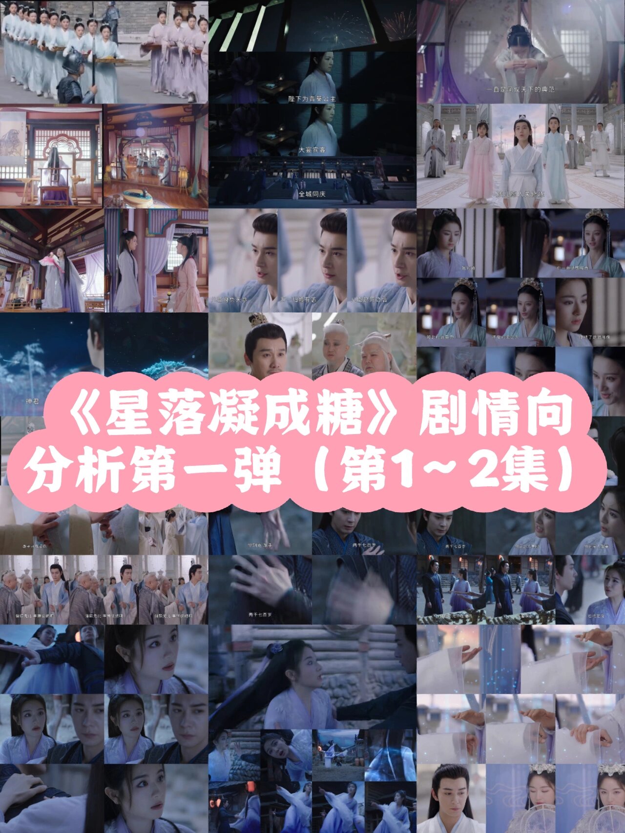 星落凝成糖剧情介绍,星落凝成糖在线观看