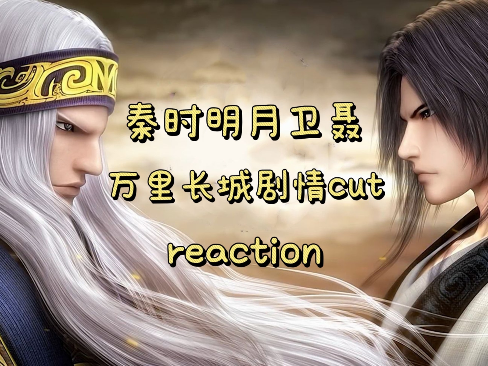 秦时明月剧情介绍,秦时明月剧情介绍全部剧情介绍