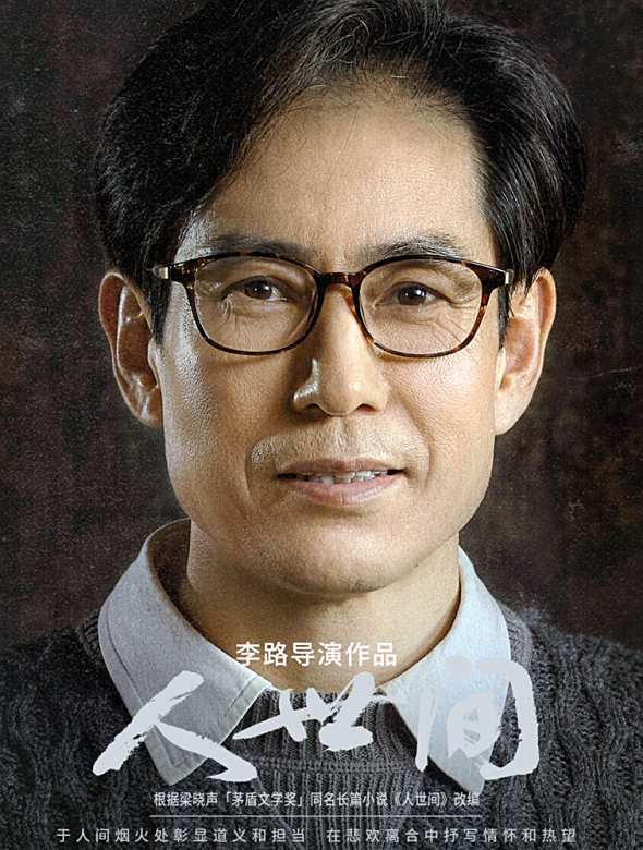 人世间剧情介绍,人世间剧情介绍涂志强说了什么