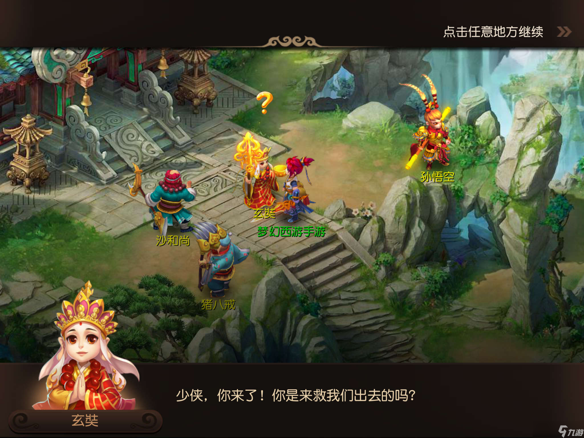 梦幻西游剧情点,梦幻西游剧情点怎么重置