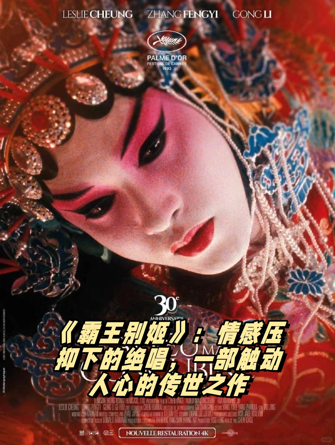 霸王别姬剧情,霸王别姬剧情详细解析