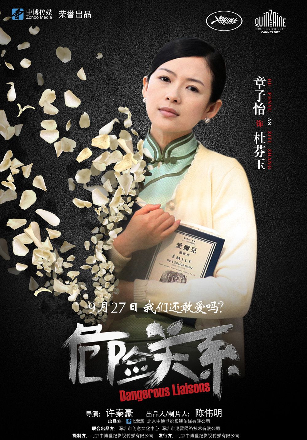 危险关系剧情,危险关系剧情详解