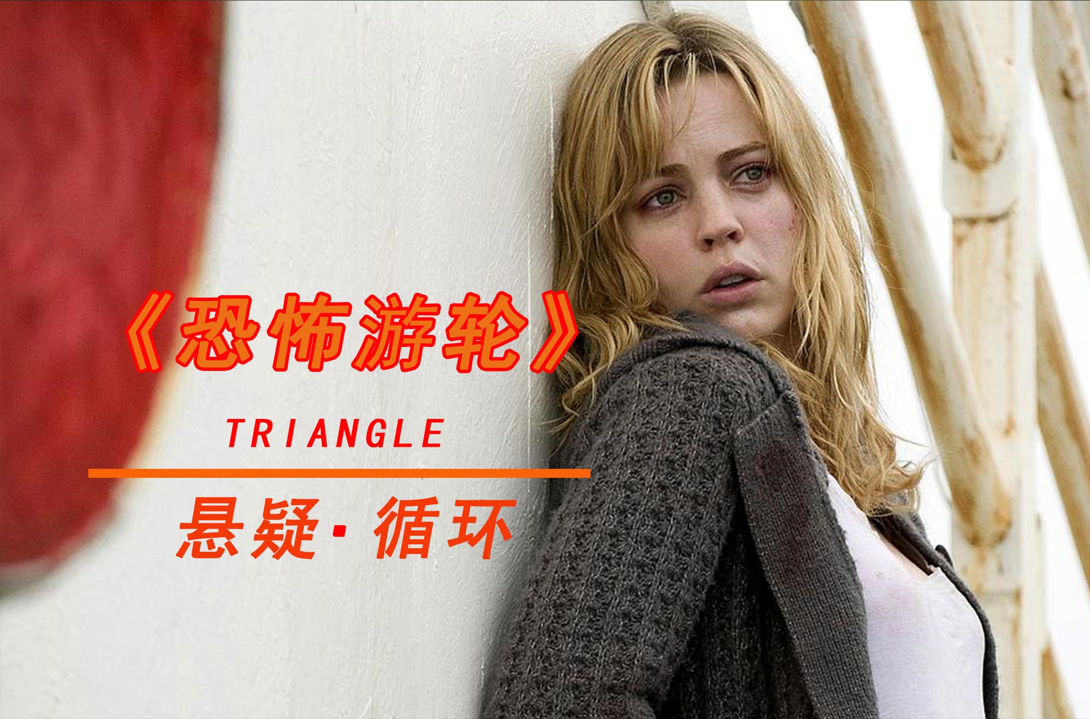 恐怖游轮剧情,恐怖游轮剧情全解析 知乎