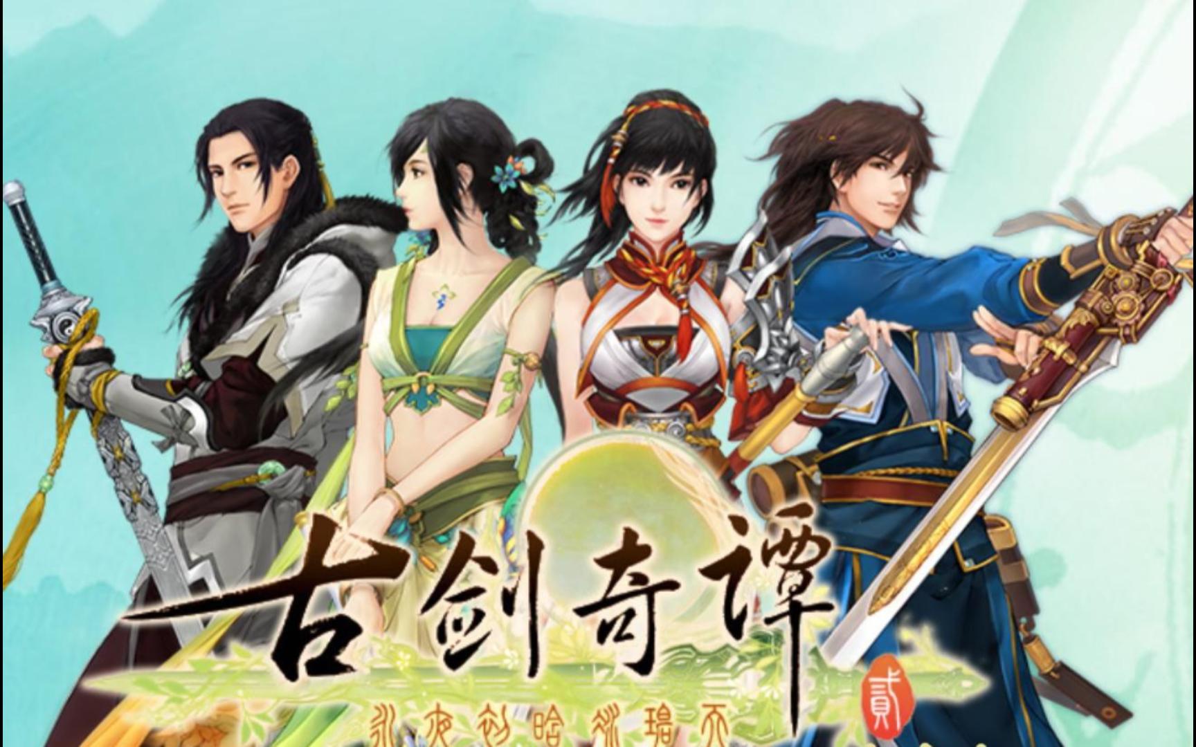 古剑奇谭分集剧情,古剑奇谭分集剧情百度百科