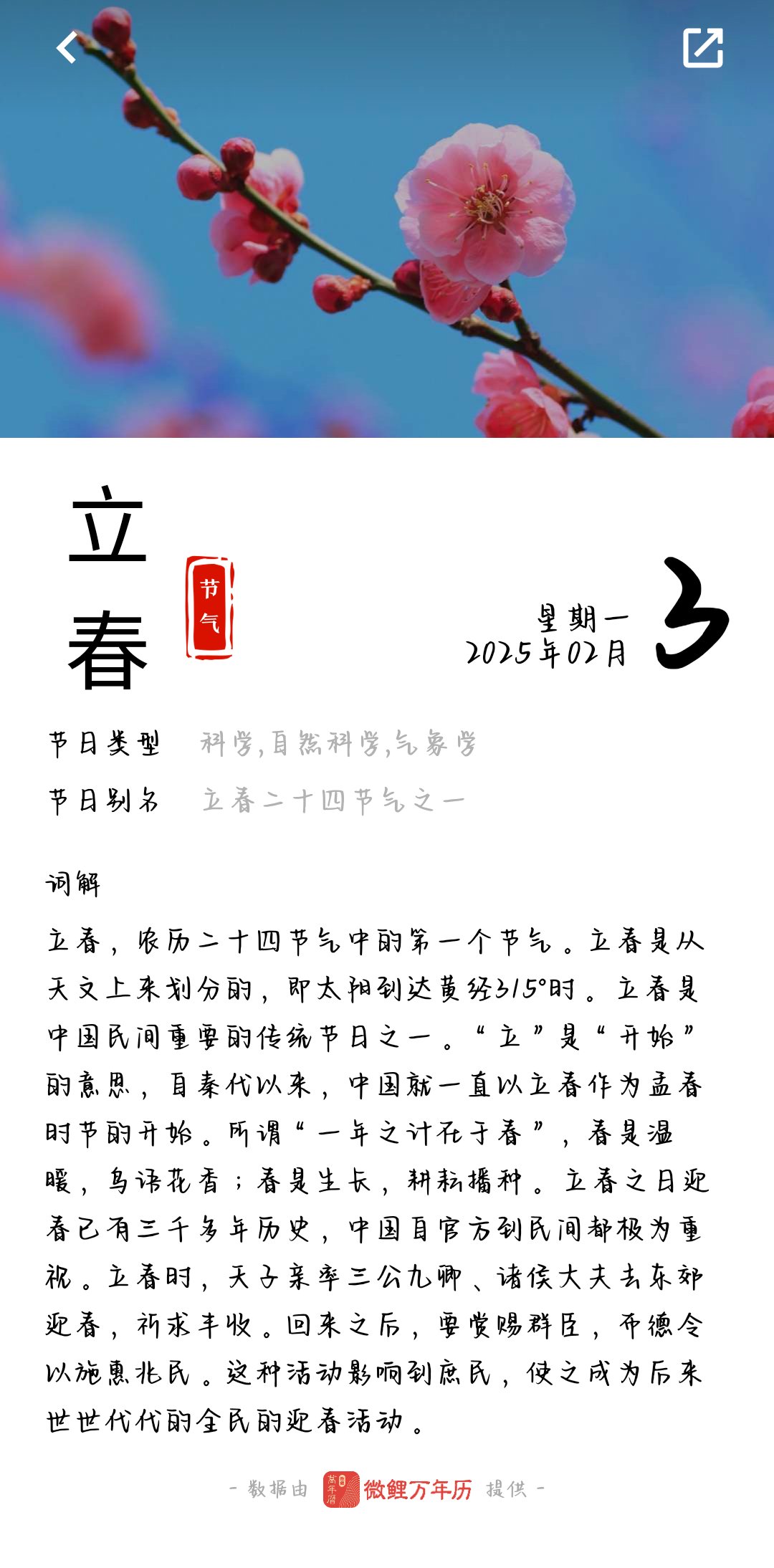 立春剧情介绍,立春是哪部电视剧里的人物