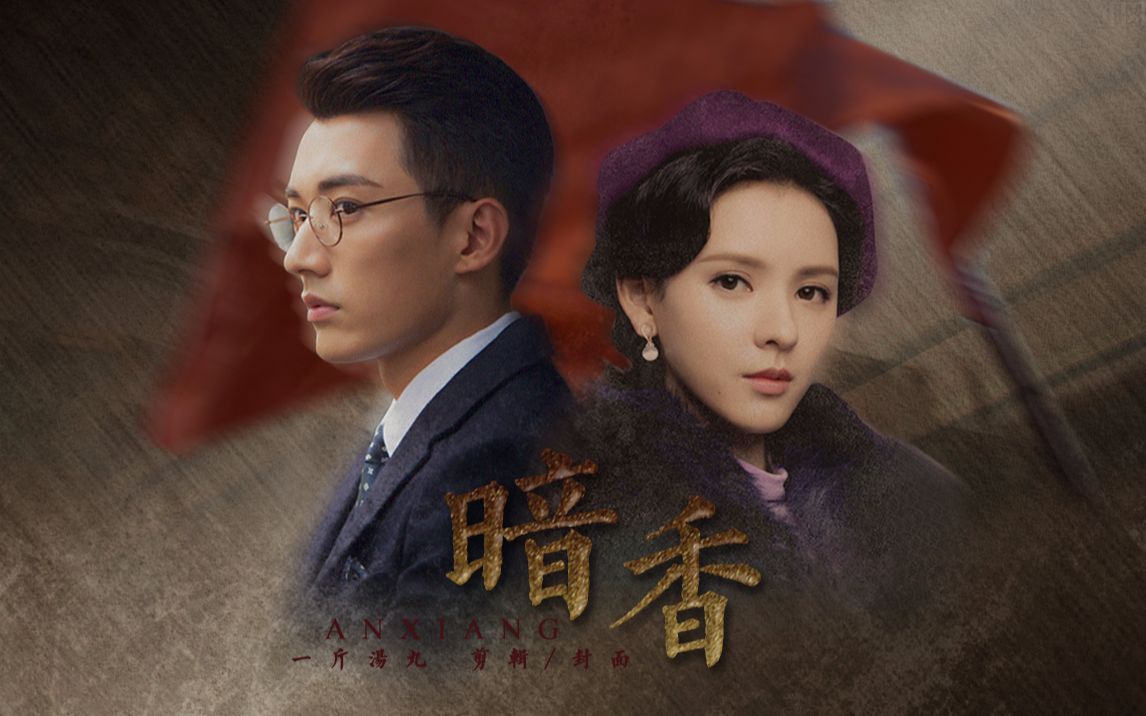 暗香剧情,暗香剧情介绍丽达