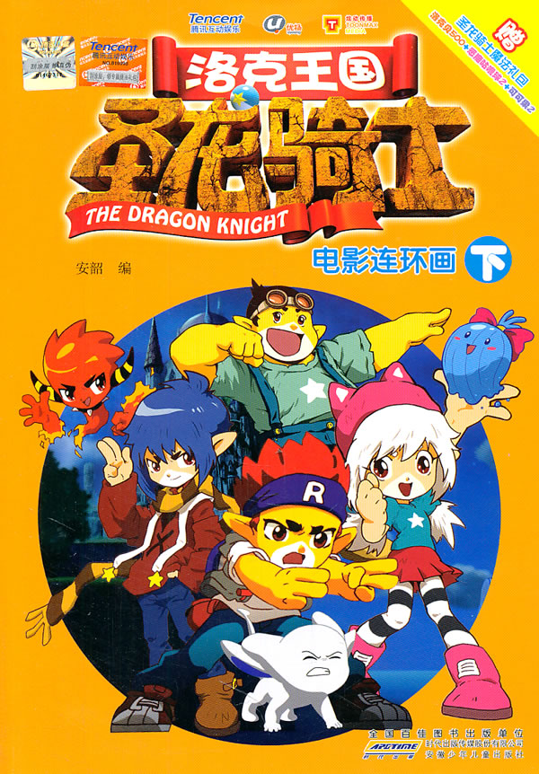 圣龙骑士大电影在线观看,圣骑士在线播放