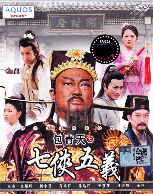 包青天之七侠五义剧情,包青天之七侠五义剧情详解