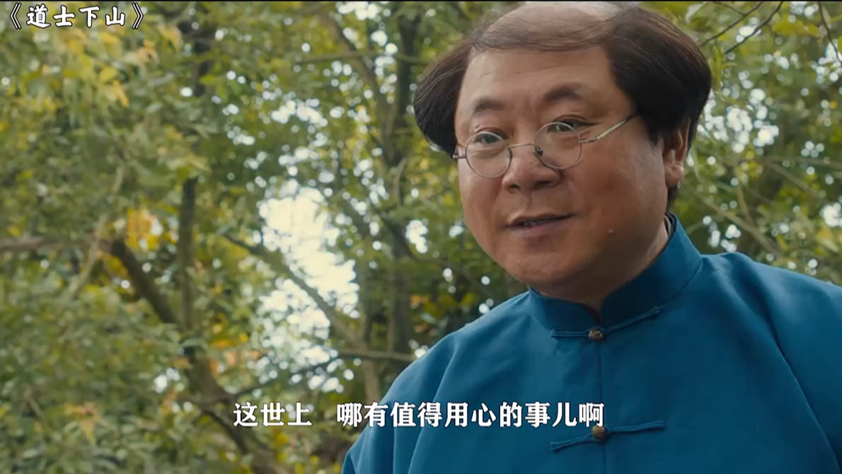 道士出山在线观看,道士出山在线观看高清