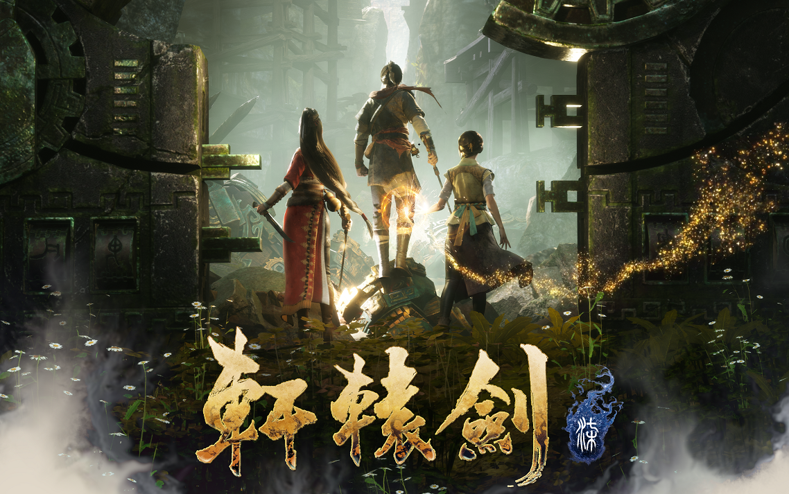 轩辕剑剧情分集介绍,轩辕剑主演