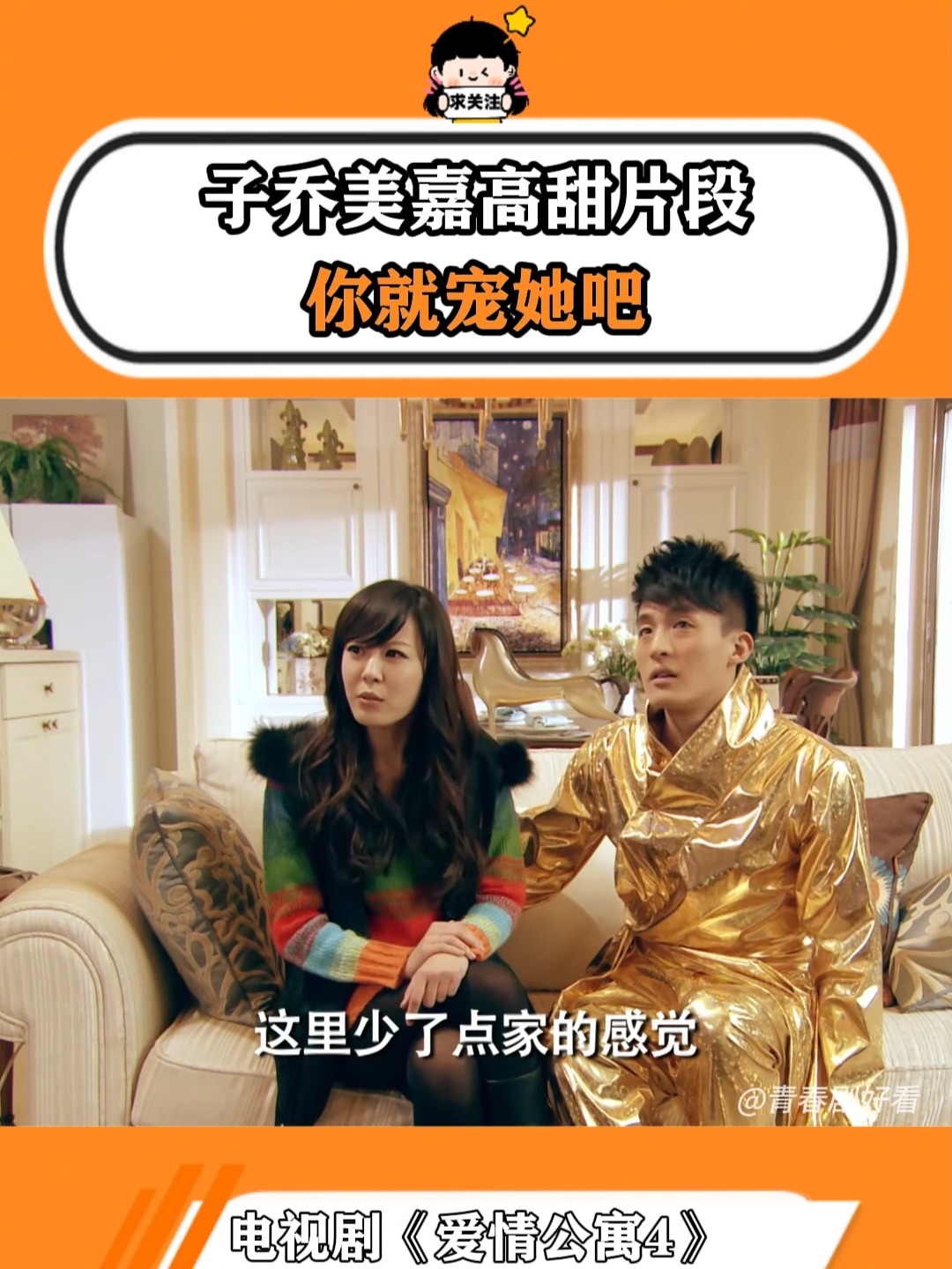 爱情公寓4分集剧情,爱情公寓4分集剧情介绍电视猫