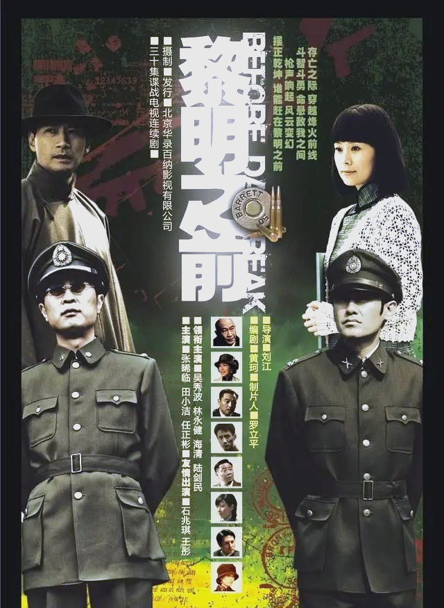 黎明前的暗战在线观看,黎明前的暗战在线播放