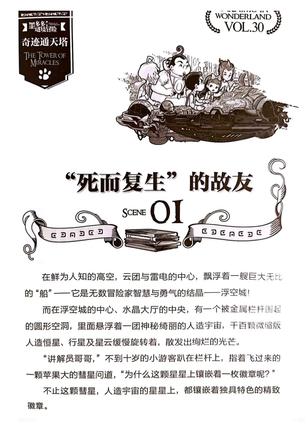 通天塔剧情介绍,通天塔剧情介绍分集