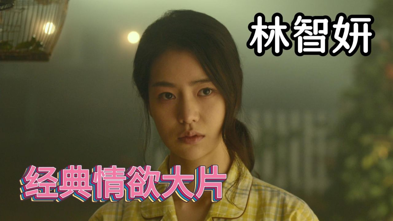 人间中毒在线,人间中毒在线观看