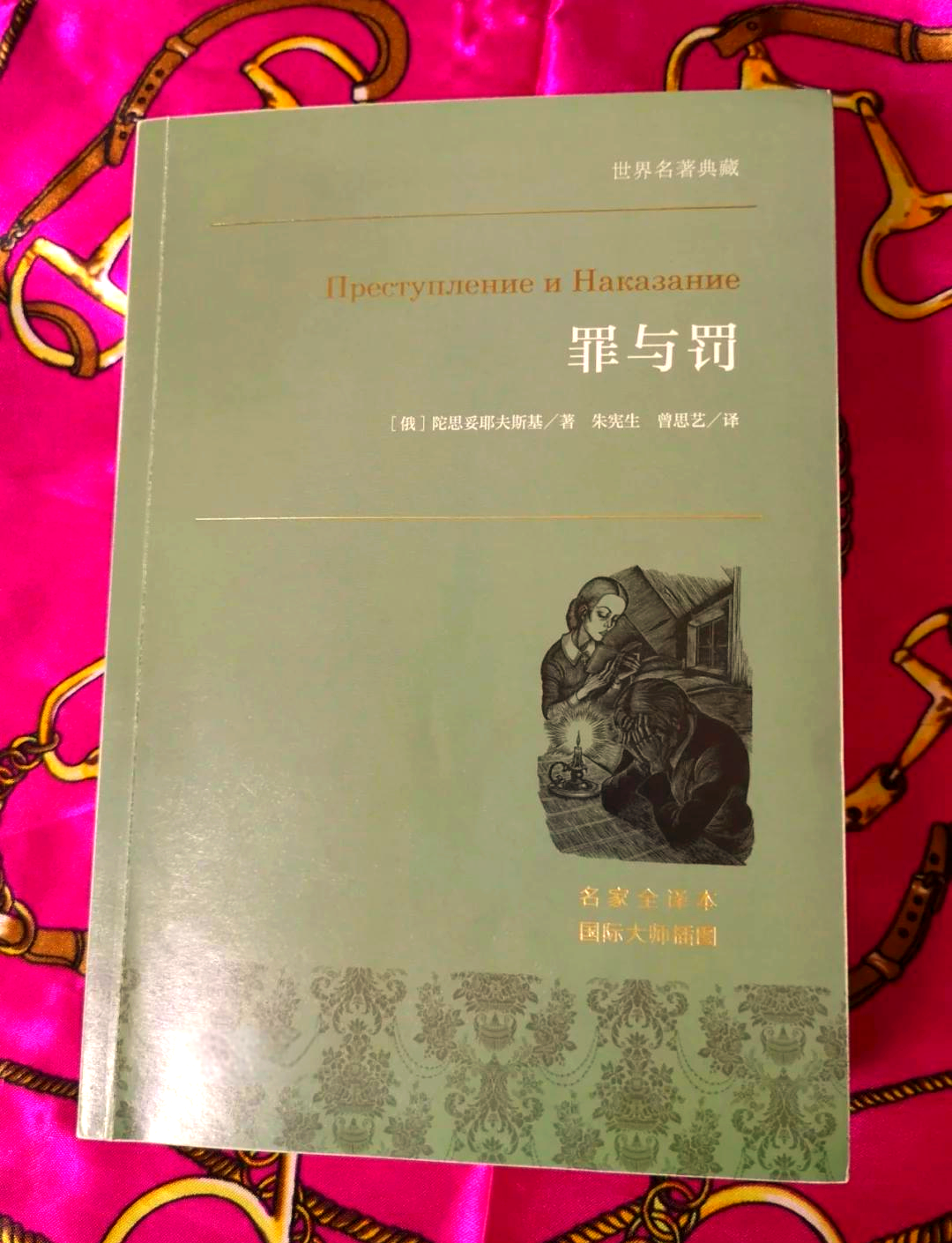 罪与罚剧情,罪与罚剧情梗概