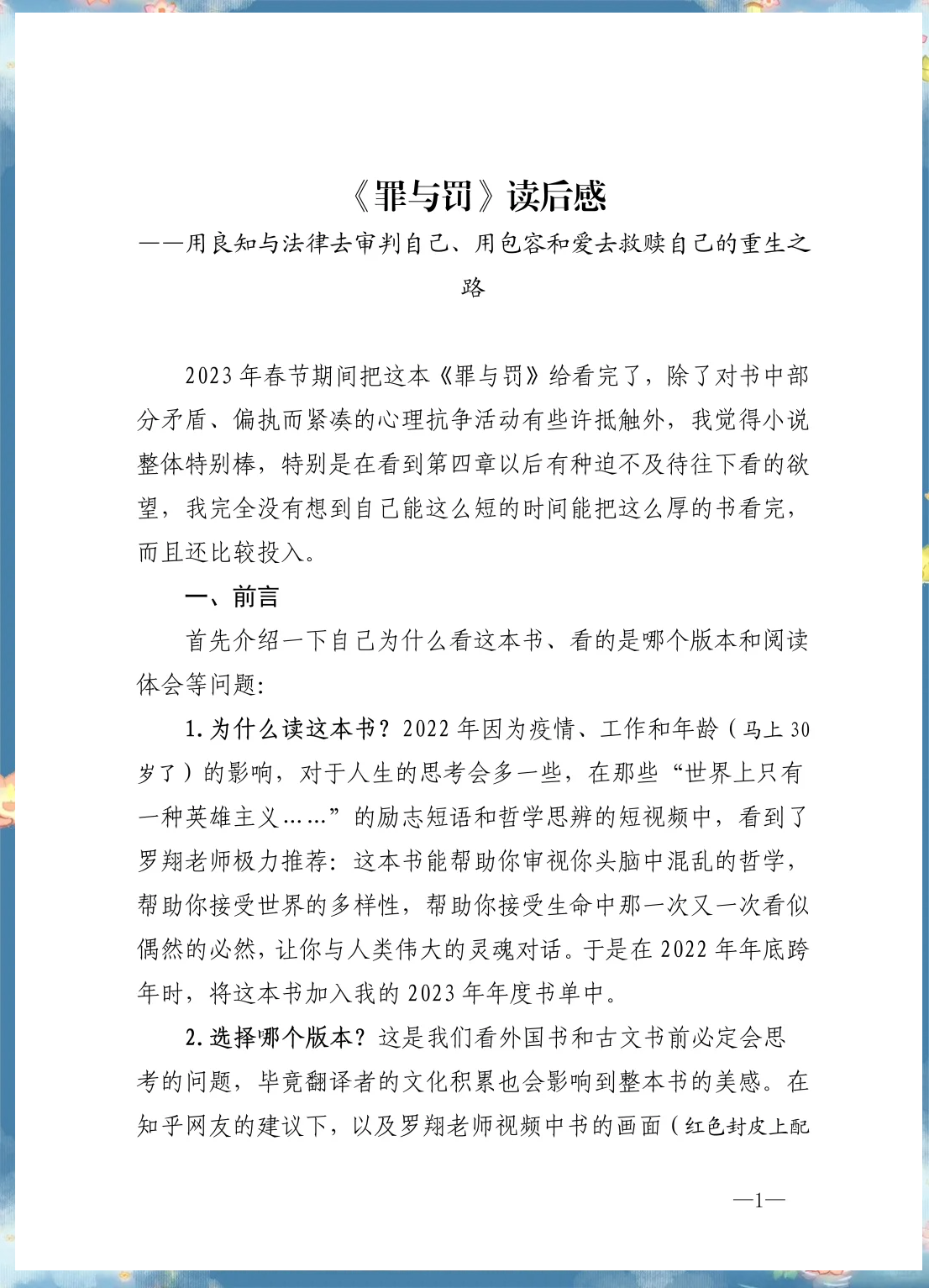 罪与罚剧情,罪与罚剧情梗概