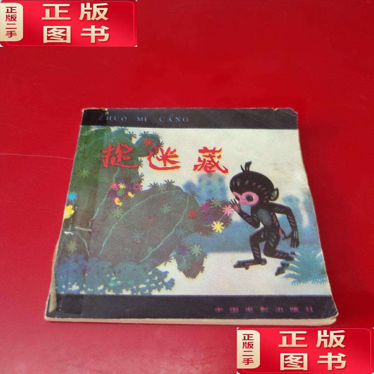 捉迷藏电影剧情介绍,捉迷藏电影剧情介绍秦海璐人物